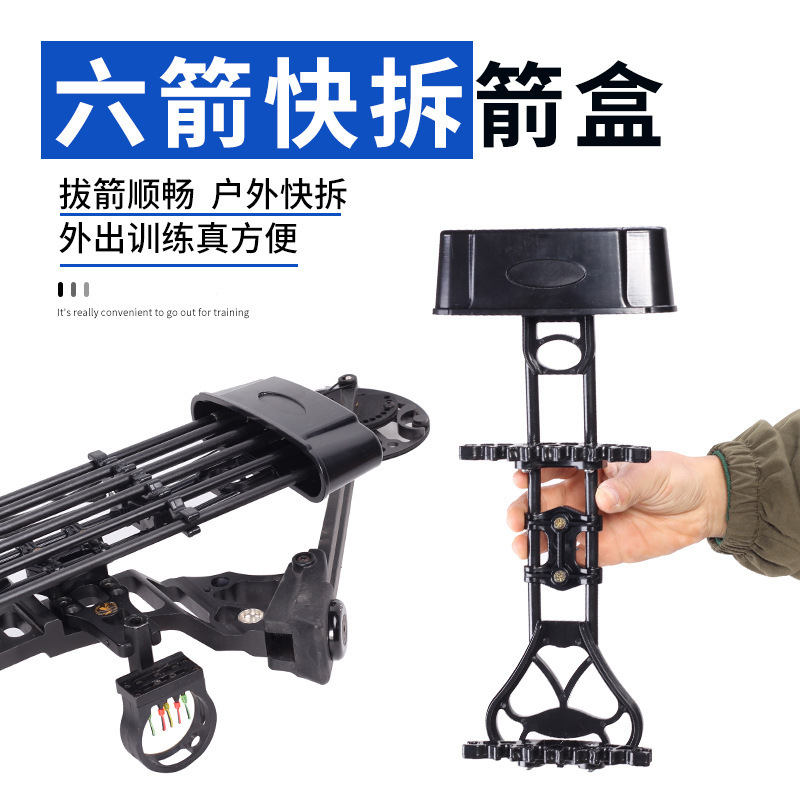 六箭快拆箭盒便携收纳