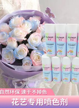 碎冰蓝玫瑰喷漆花艺彩喷