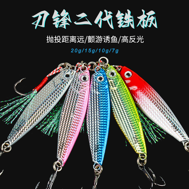 双钩远投小铁板路亚饵海钓淡水亮