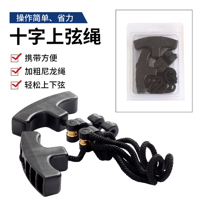 十字上弦绳助力绳橡胶材质滑轮设计不易磨损弓箭射箭器材热销