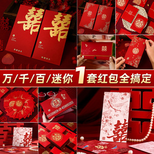 红包结婚专用套装新婚封包婚礼红包袋小大万元随份子创意利是封