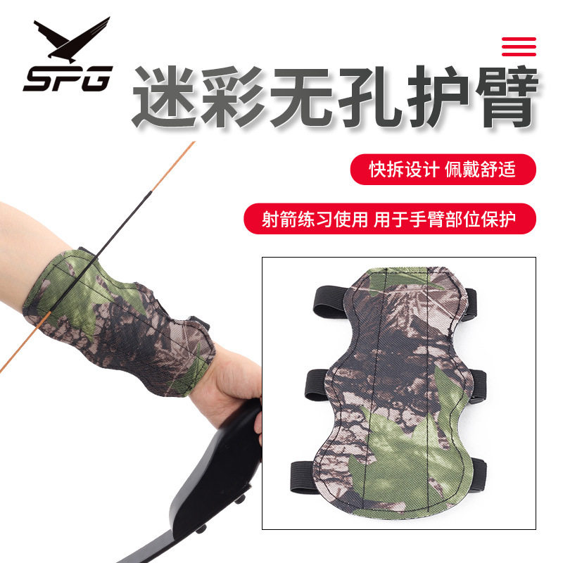 弓箭迷彩护臂射箭配件攻防CS传统反曲弓射击比赛体育运动护具