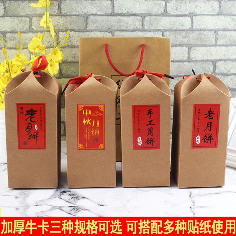 复古牛皮纸老月饼包装盒中秋月饼包装礼盒纯手工手提纸盒套装10套