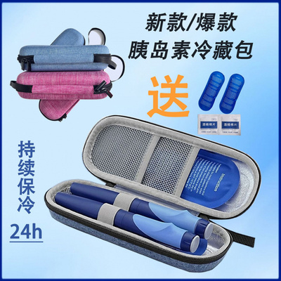 EVA便携胰岛素冷藏盒0