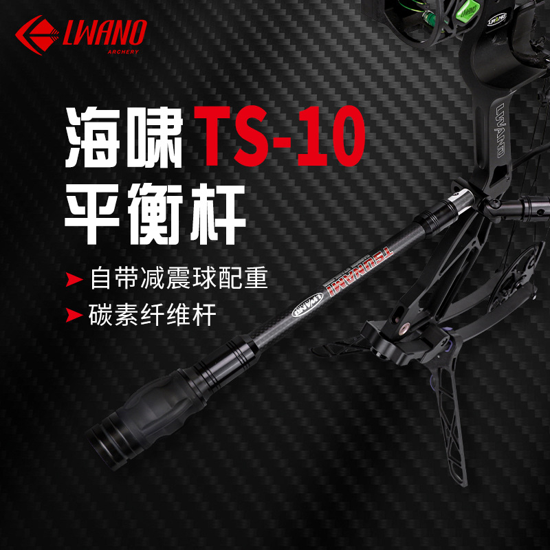 LWANO海啸TS10碳纤维弓