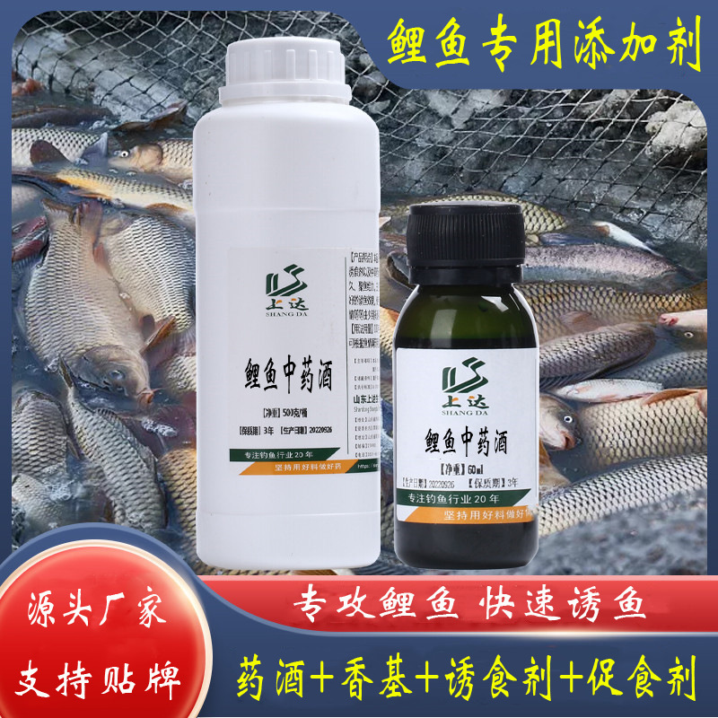 上达鲤鱼中药酒户外垂钓用品鱼饵黑坑野钓鱼饵窝料小药诱食添加剂