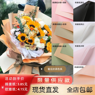 韩素纸双色欧雅纸鲜花包装花艺资