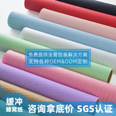 蜂窝牛皮纸卷快递陶瓷酒瓶蜂巢纸花束礼品礼盒缓冲环保网格包装 纸