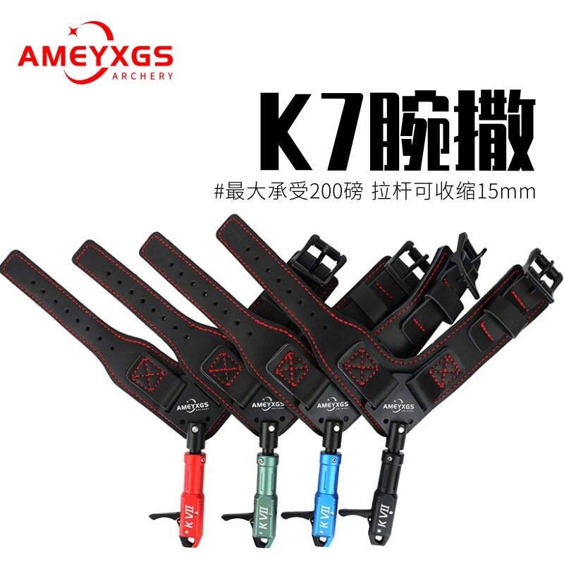 AMEYXGS弓箭腕带撒放器复合弓射击配件腕撒钳式360°可旋转D环绳