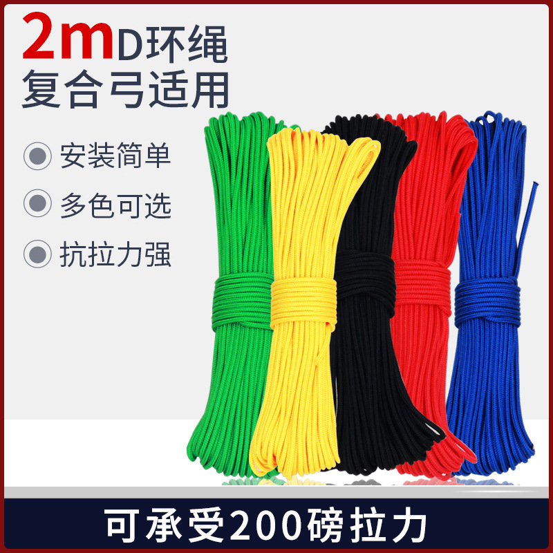 2米D环绳复合滑轮弓配件