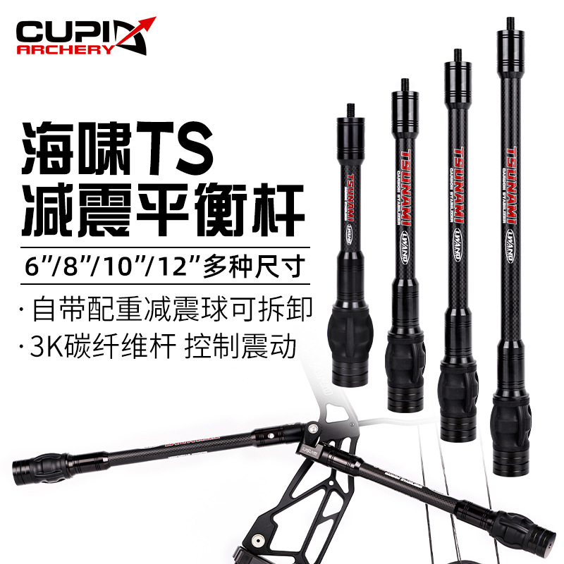 弓箭海啸碳素平衡杆32