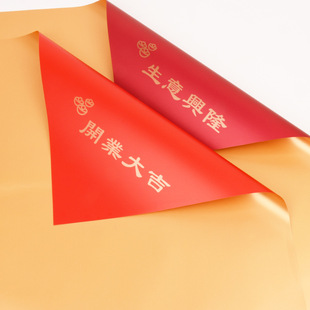 开业花篮包装纸金色生意兴隆大吉红色包花纸双面流金纸色彩鲜艳
