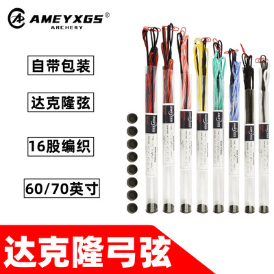 AME达克隆反曲弓弦465