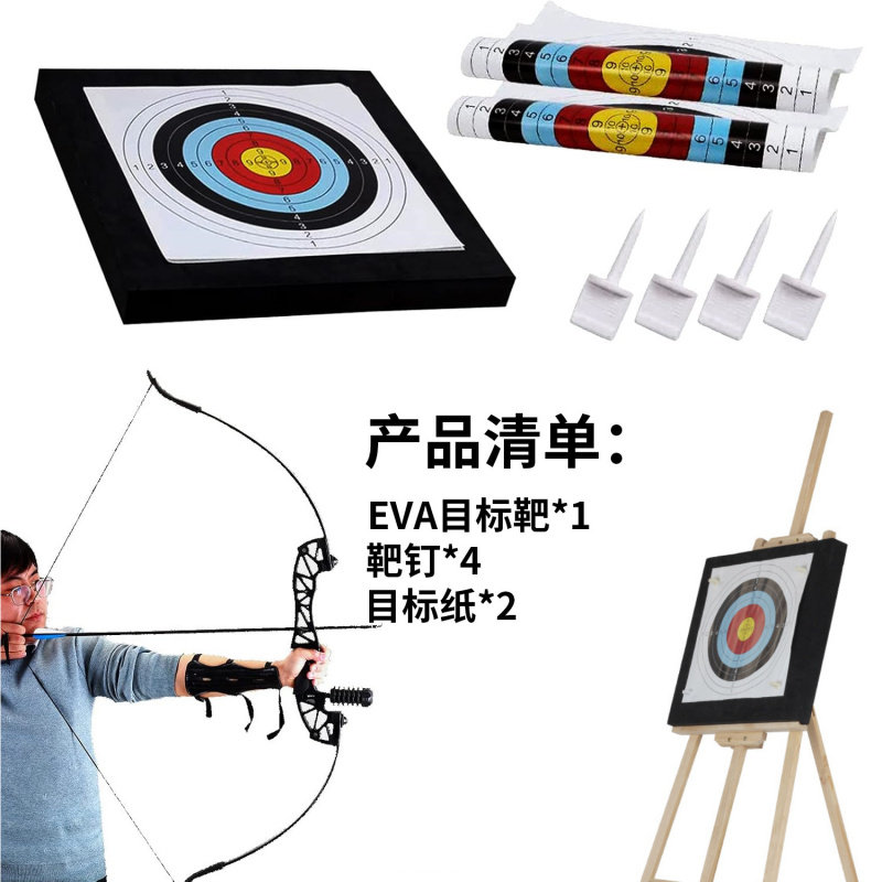 复合反曲弓箭EVA箭靶靶纸靶钉套装射击比赛户外室内练习靶子