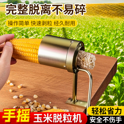 新款玉米脱粒机打式家用小型机器神器脱苞米手摇手动玉米剥皮工具