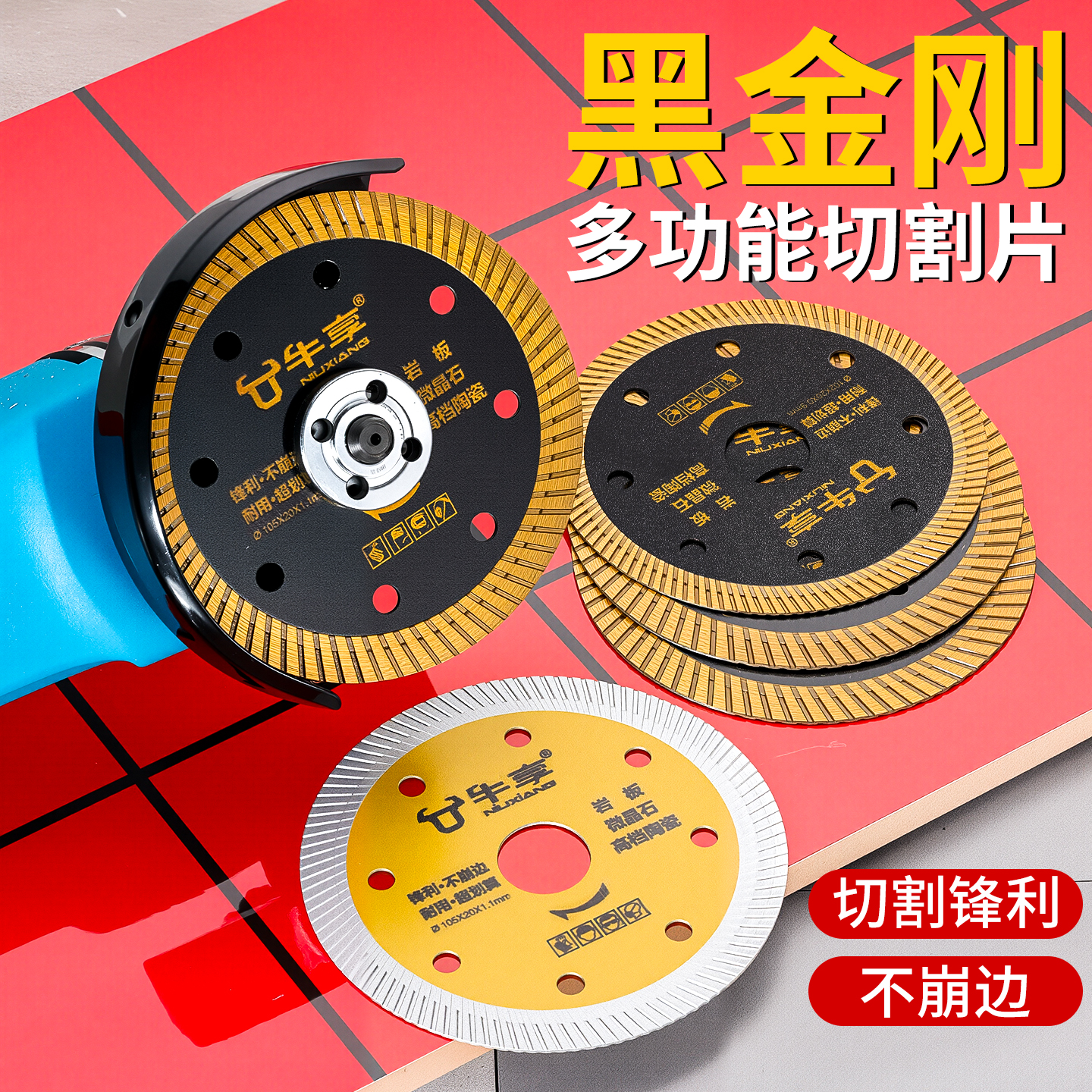 瓷砖切割片陶瓷大理石岩板玻化砖微晶石超薄不崩边刀片角磨机锯片