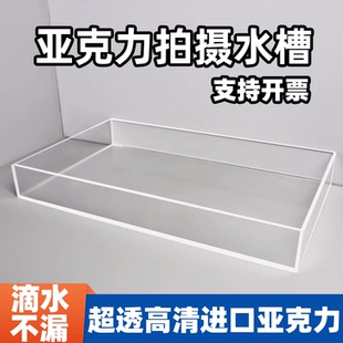 亚克力水槽拍摄高清水缸浅水池水盆摄影专用深水缸悬浮特效托盘