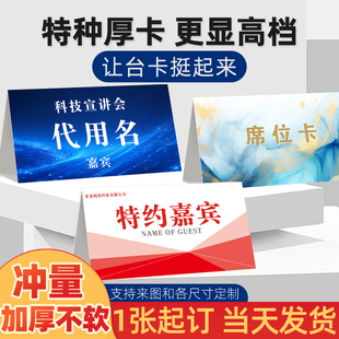 姓名牌定制台签展示桌号立式 座位牌台卡提示卡牌签到处水牌会议席卡学生家长会三角形纸质桌签工位牌打印LOGO
