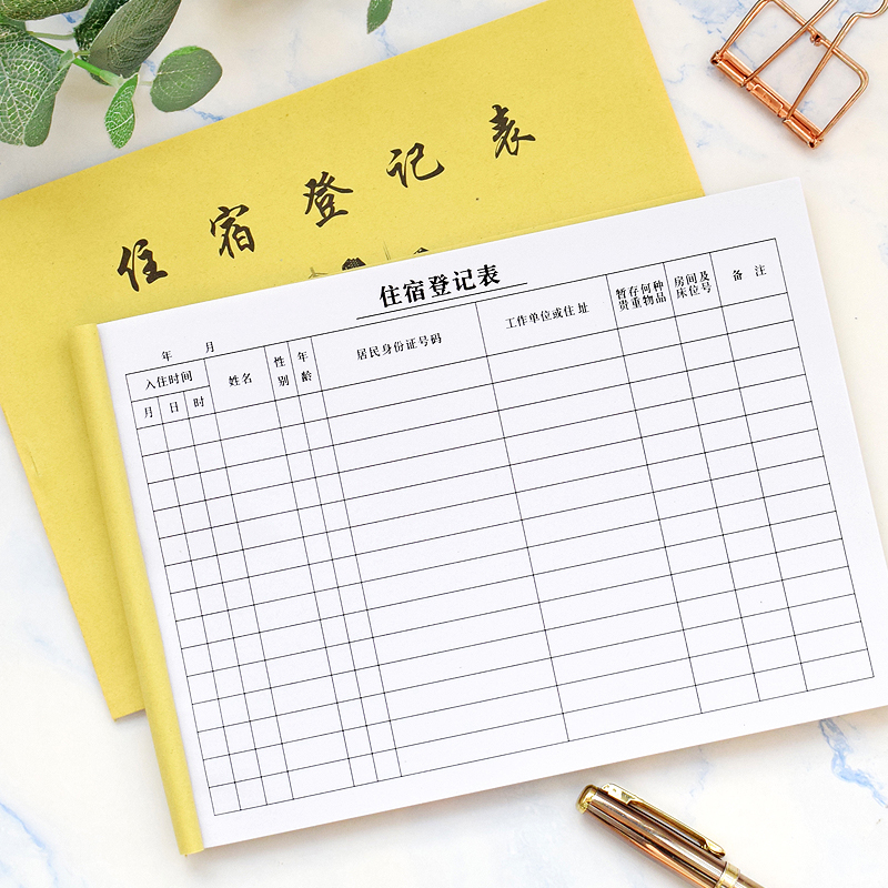 旅客住宿登记本宾馆酒店旅馆旅店民宿专用住宿登记簿前台客户入住时间