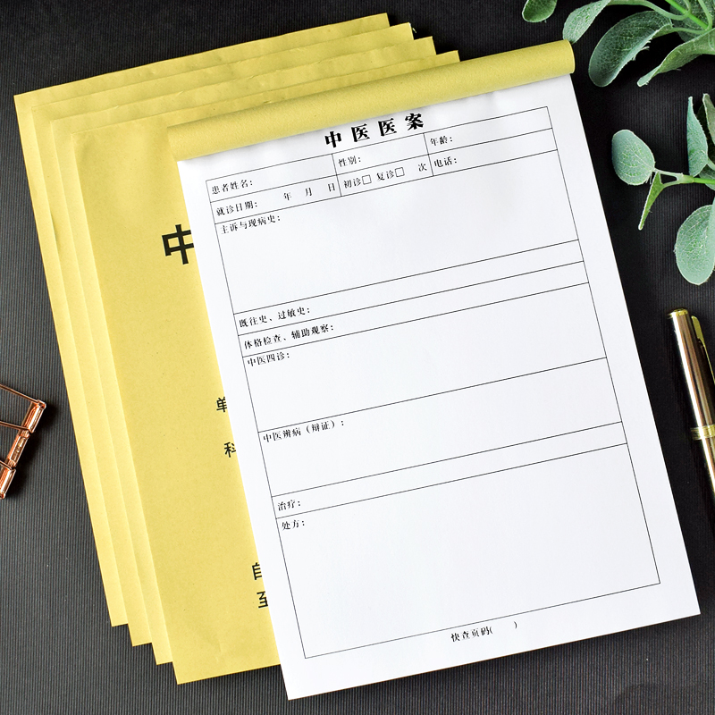 中医患者病史记录本门诊