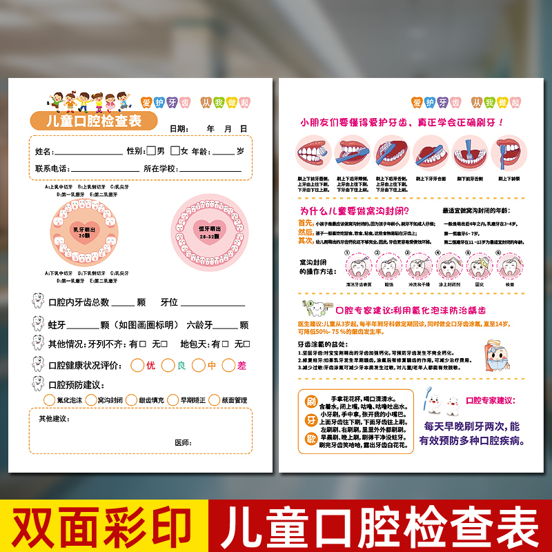 儿童口腔检查表幼儿园小学生体检牙齿门诊部记录单医生护士就诊咨询问诊表印刷诊所初诊义诊登记表加logo定制