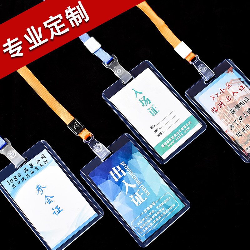 定制双面透明脖子嘉宾参会工作证图片