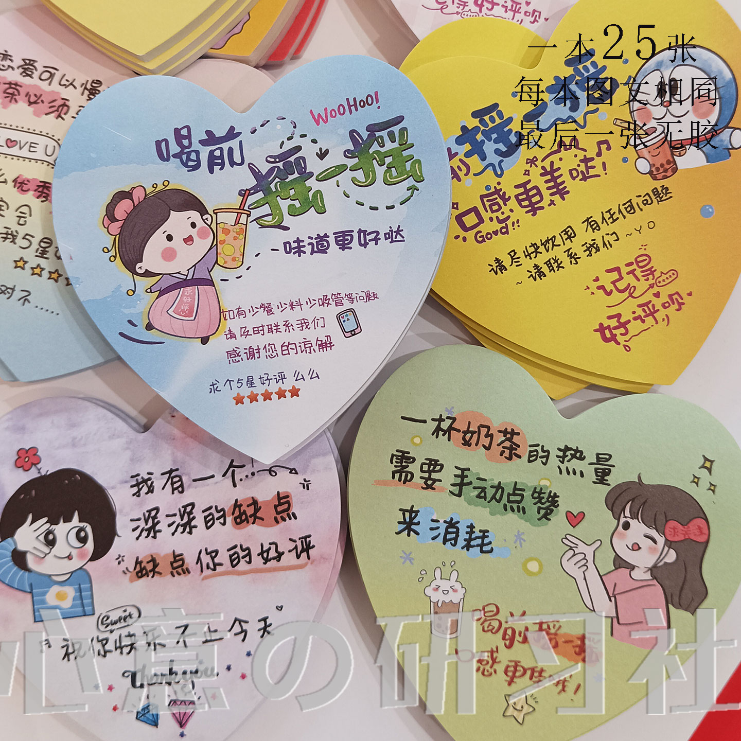 奶茶店饮品外卖店便利贴暖心便签纸创意带字温馨摇一摇新规小纸条