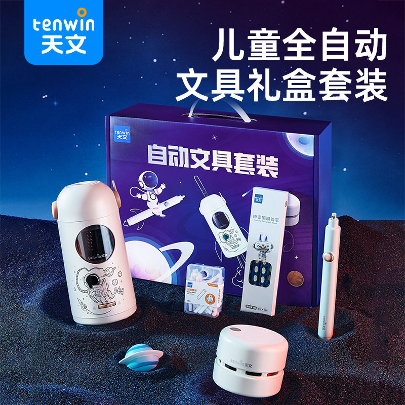 天文电动削笔机桌面吸尘器橡皮擦文具套装小学生六一儿童节日礼物
