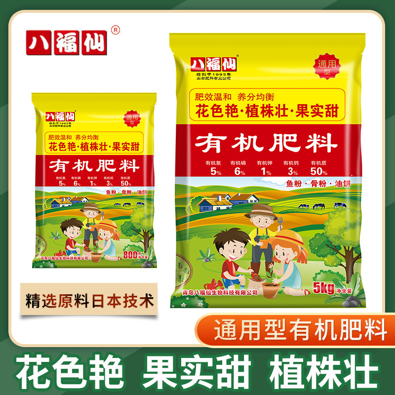 八福仙花肥促花通用发酵5-6-1有机肥饼肥骨粉鱼粉鱼肠
