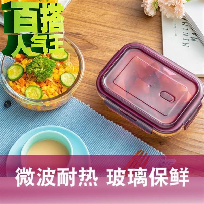 玻璃分隔饭3盒二格套碗保鲜盒盖子厨房上班族密封圈紫色微波炉学在类目 餐饮具, 保鲜容器/保鲜器皿, 保鲜盒中 - 来自Buy2taobao.com提供专业的淘宝代购服务