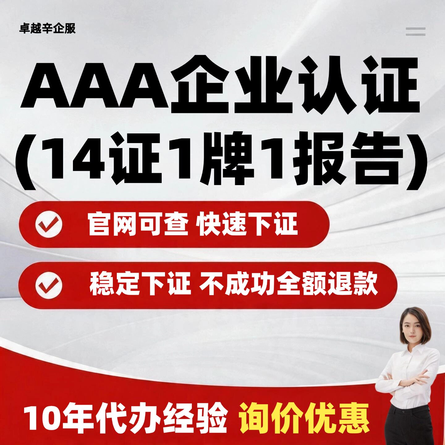 代办aaa信用等级证书企业招投标加分企业荣誉资质资信证书3a认证