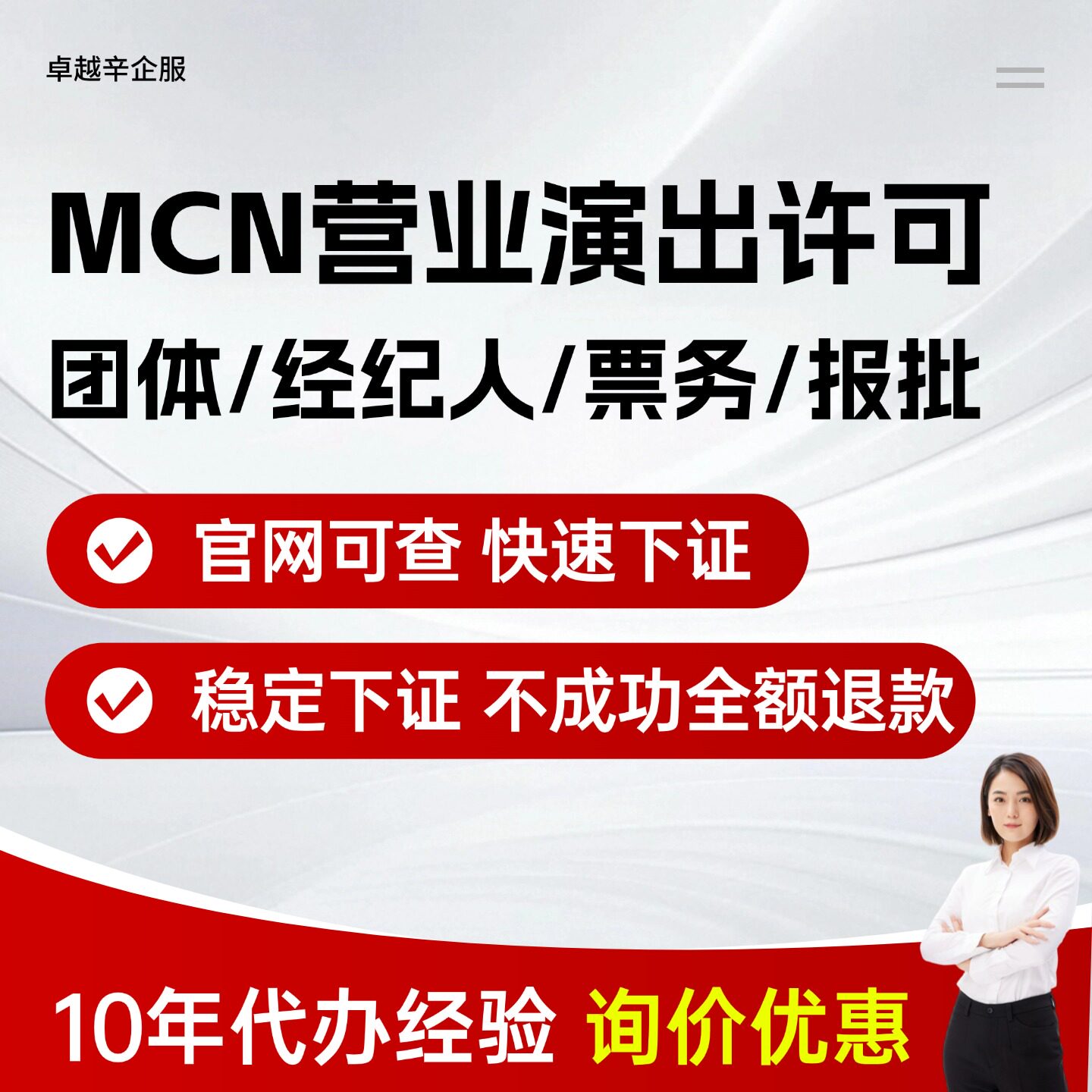 MCN工会直播传媒机构营业执照团体营业性许可经营演出经纪人证