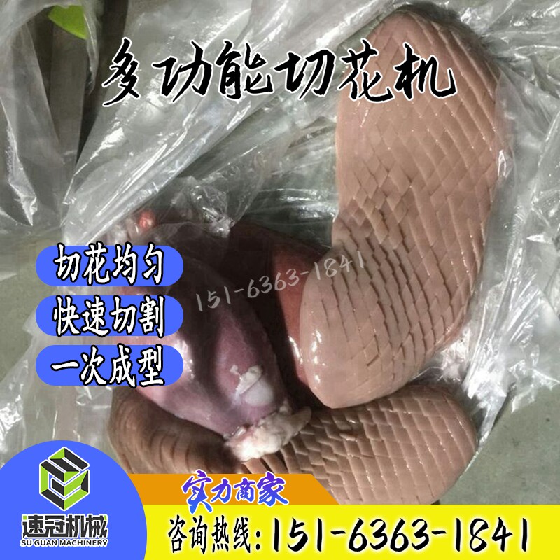 多功能鸭胗花刀 鱿鱼鲍鱼压花机 牛排五花肉鸡心鸭心牛角花改刀机