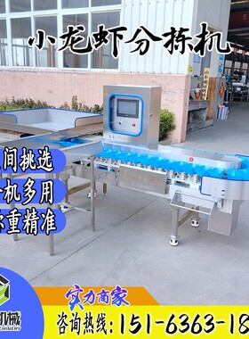 小龙虾重量拣选机 鱿鱼八爪鱼分拣 鱼胶海参鲍鱼海螺龙虾分选机