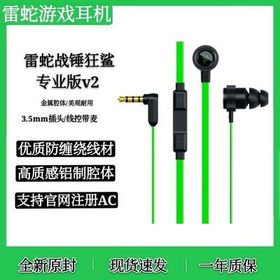 Razer/雷蛇战锤狂鲨专业版V2入耳式耳机手机电脑吃鸡游戏线控带麦