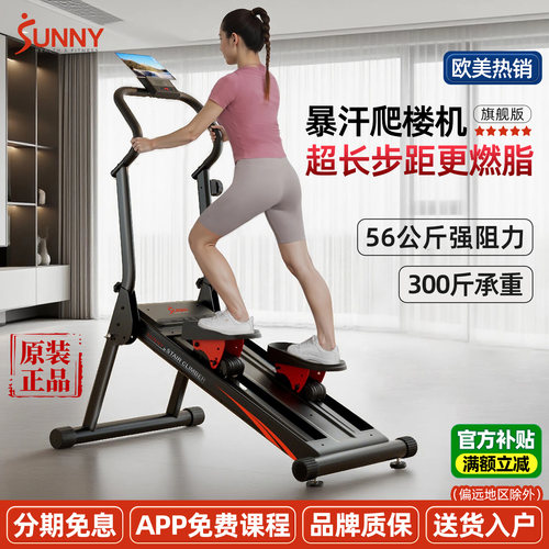 美国SUNNY大坡度爬楼机健身暴汗