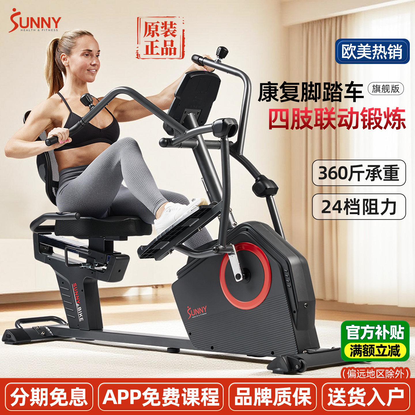 美国SUNNY卧式健身车动感单车家用有氧健身老年人大体重自行车