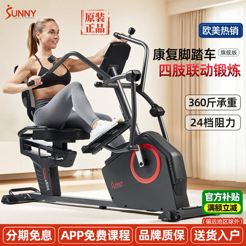 SUNNY卧式健身车全家适用静音