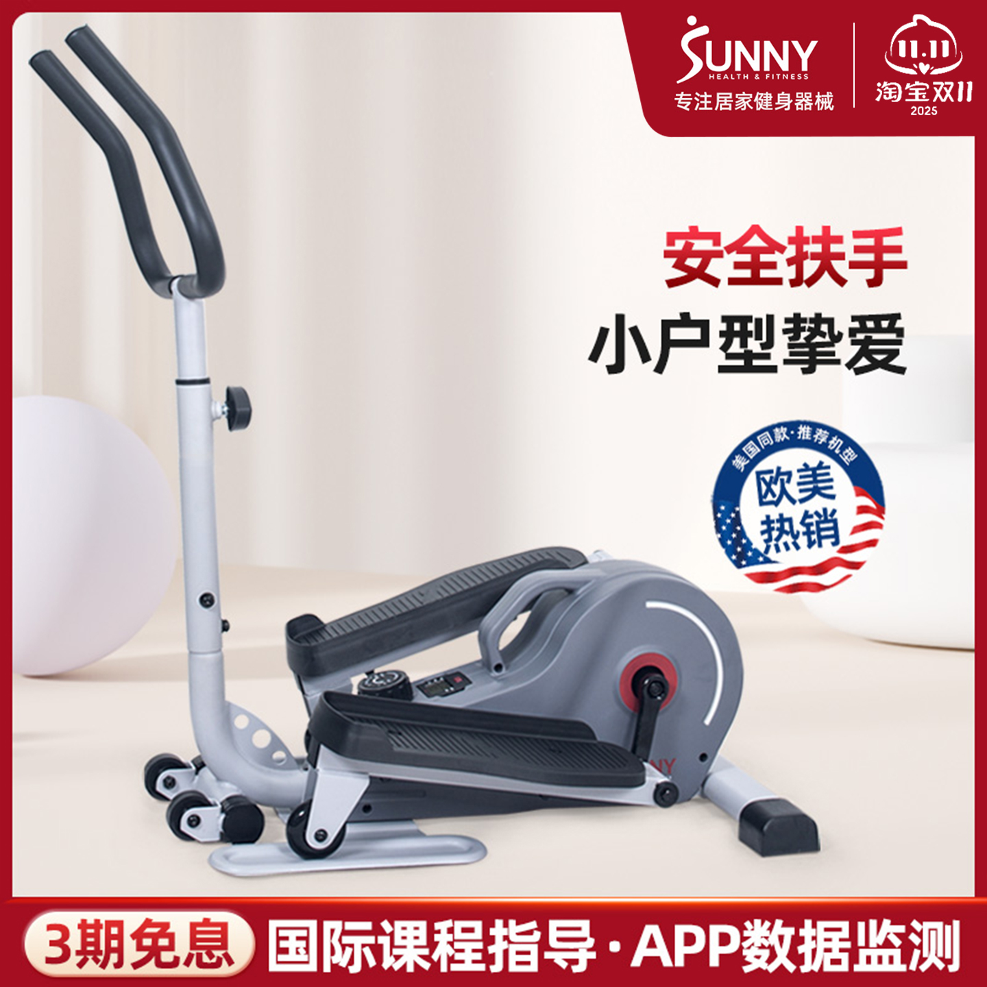 美国SUNNY家用椭圆机静音磁控踏步机室内健身减肥瘦腿太空漫步