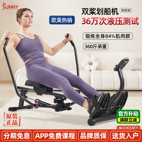 SUNNY双桨划船机360斤大承重