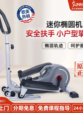 美国SUNNY家用椭圆机静音磁控踏步机室内健身减肥瘦腿太空漫步