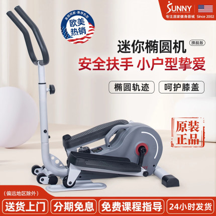 美国SUNNY家用椭圆机静音磁控踏步机室内健身减肥瘦腿太空漫步