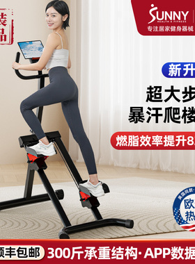 美国SUNNY多功能爬楼机家用健身楼梯机燃脂暴汗运动器材