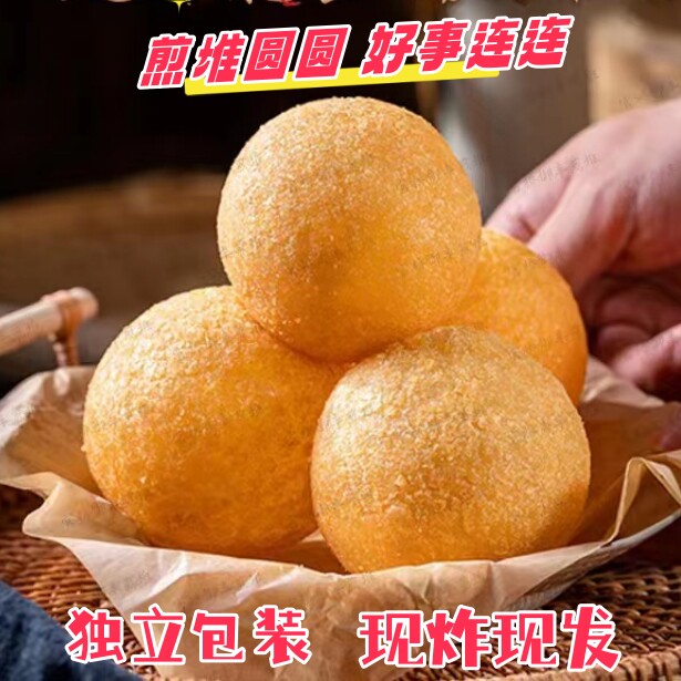 广东茂名空心煎堆软糯糍粑湛江客家油炸煎圆零食进宅入伙结婚喜庆