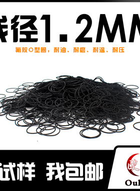 黑色氟胶O型密封圈外径3.5-10-30*线径1.2mm耐油耐压耐温耐腐蚀