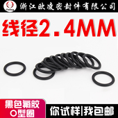 线径2.4mm耐压耐磨耐高温 黑色氟胶O型圈密封圈外径6
