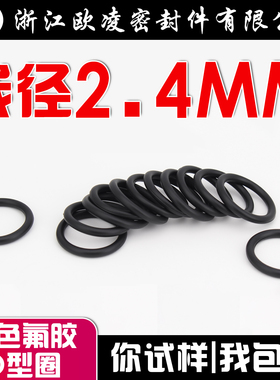 黑色氟胶O型圈密封圈外径6-20-30-40*线径2.4mm耐压耐磨耐高温