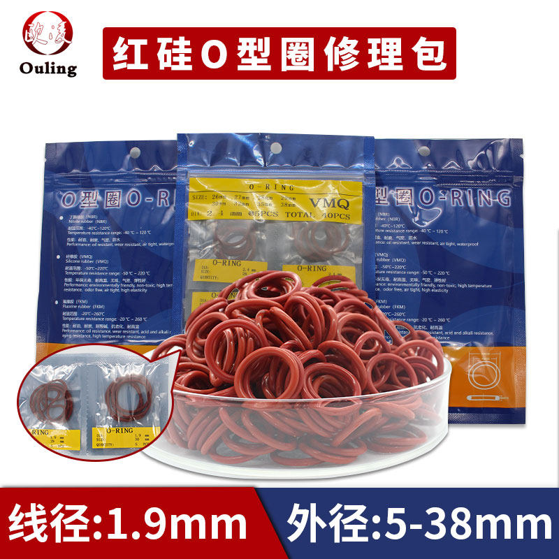 红色密封圈外径环保修理包