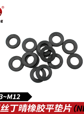 丁晴橡胶垫圈平垫片M3M4M5M6M7M8M10M12密封橡胶垫 橡胶O型平垫圈