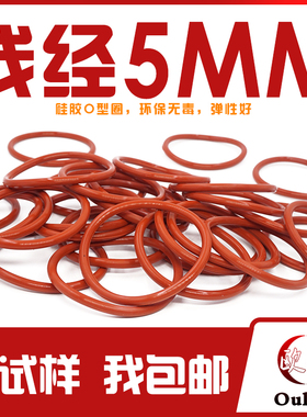 铁红色硅胶O型圈密封圈外径55-70-130*线径5mm耐温环保弹性好